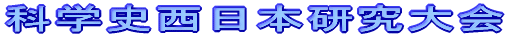 �Ȋw�j�����{�������