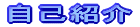 ���ȏЉ� 